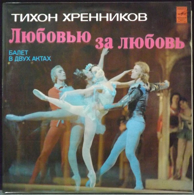 любовью за любовь