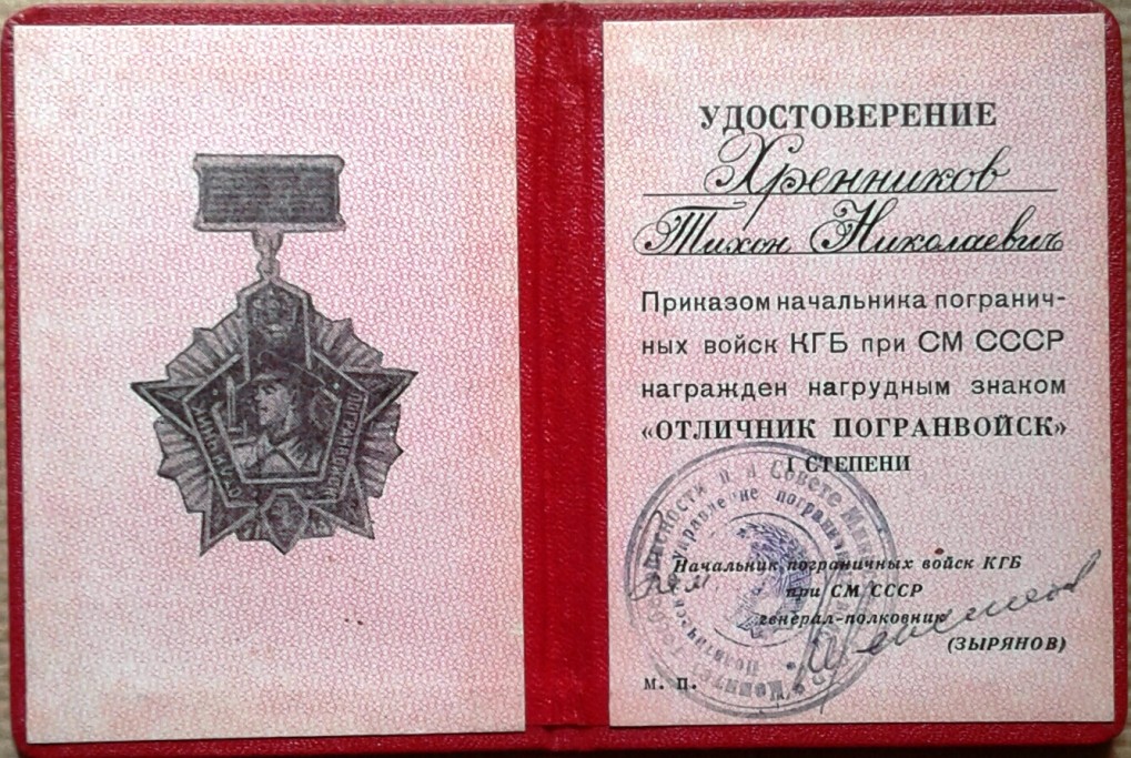 удостоверение